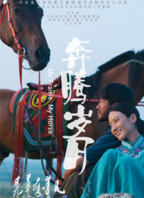 白马哥的女人